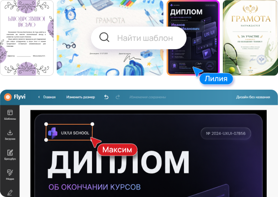 Редактор грамот и дипломов Flyvi